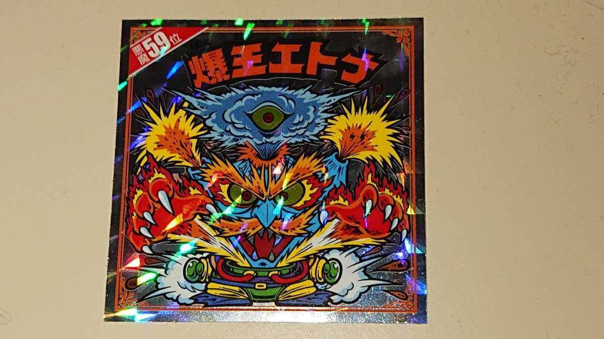 悪魔59位　爆王エトナ　悪魔だらけのビックリマン　悪魔VS天使シール　ロッテ　ビックリマンチョコ_画像1