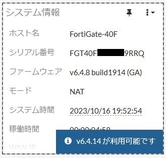 Ω 新FT 0068◆ 保証有 Fortinet【 FG-40F 】FortiGate-40F UTM ライセンス27年05月21日迄 FW：v6.4.8 領収書発行可能_画像9