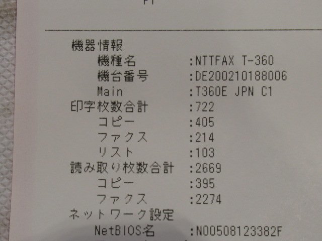 Ω 新DC 0400♪ 保証有【 NTT FAX T-360 】ビジネスファクス 17年製 感熱紙 印字枚数 722枚 ムラテック 現行F-390のOEMモデル_画像10