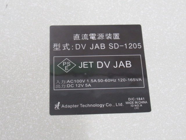 Ω 新N 0009♪ 保証有 Adapter Technology【 DV JAB SD-1205 】直流電源装置 DC12V・祝10000!取引突破!!_画像7