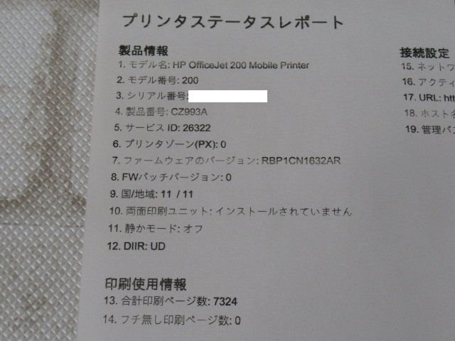 Ω 新DK1 0279♪ 保証有 HP OfficeJet 200 Mobile printer CZ993 モバイル プリンター 総印刷枚数7324枚 インク・バッテリー付き_画像10