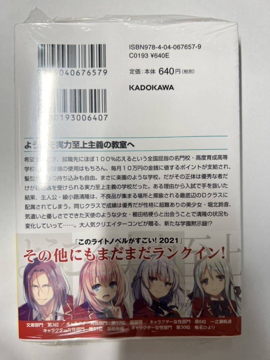 ようこそ実力至上主義の教室へ 1巻 サイン本 綾小路清隆 坂柳有栖 堀北