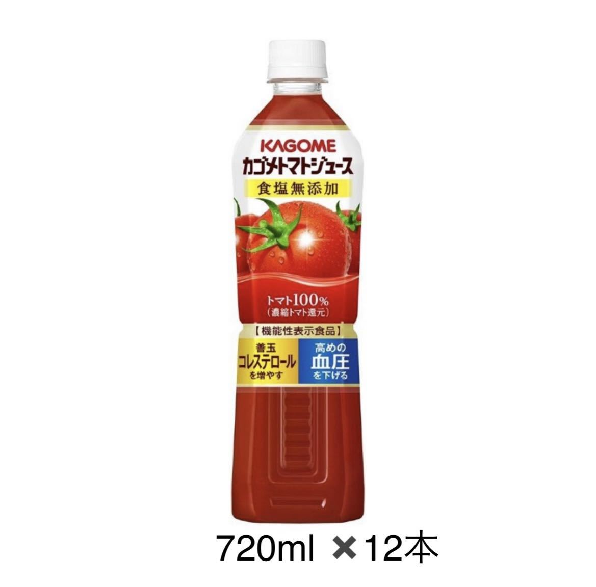 カゴメトマトジュース食塩無添加　スマートＰＥＴ　７２０ｍｌ×12本_画像1