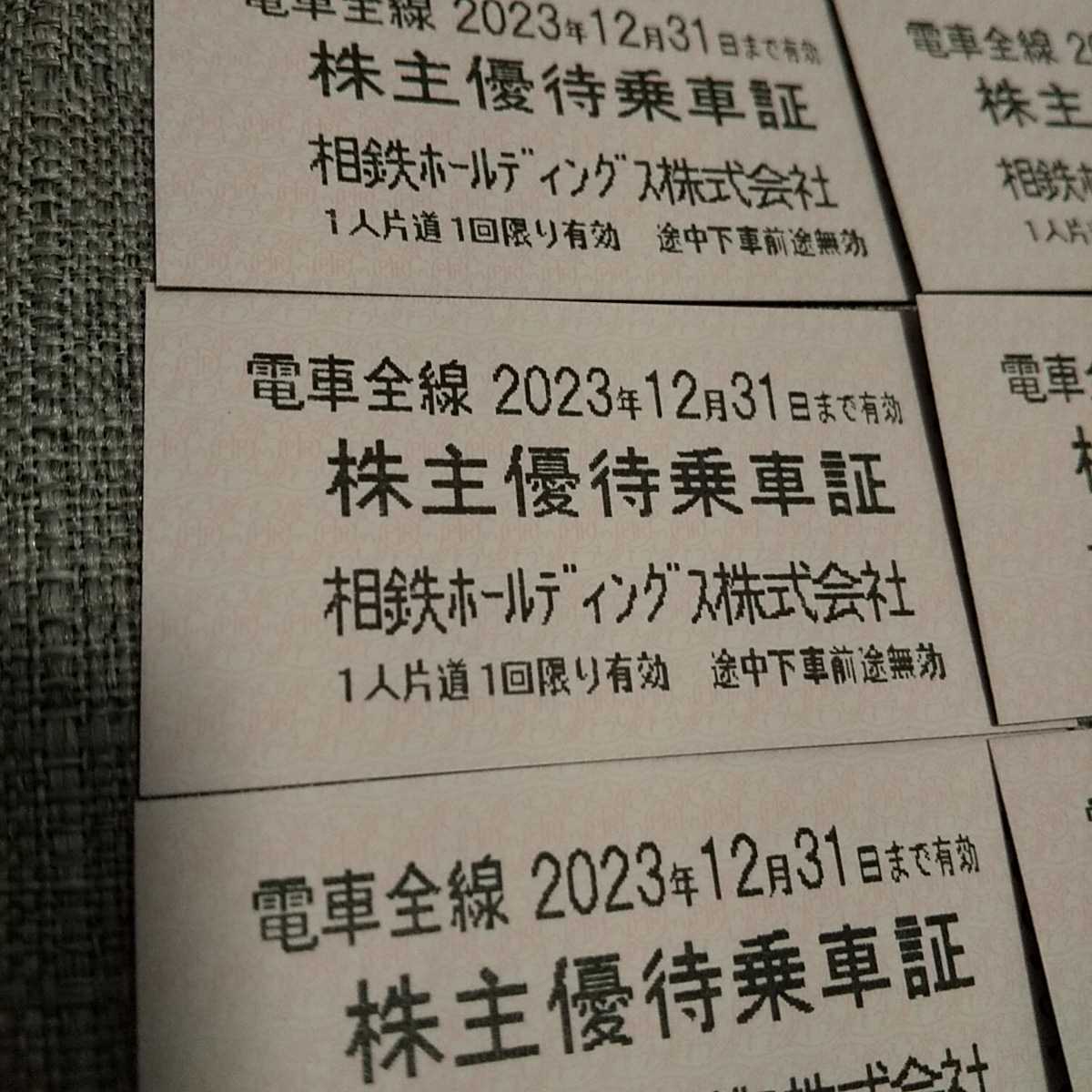 ◆相鉄 株主優待乗車証10枚セット 2023年12月31日まで 最新/未使用/電車全線/株優/乗車券/横浜/海老名/新横浜/二俣川/湘南台/相模鉄道_画像2