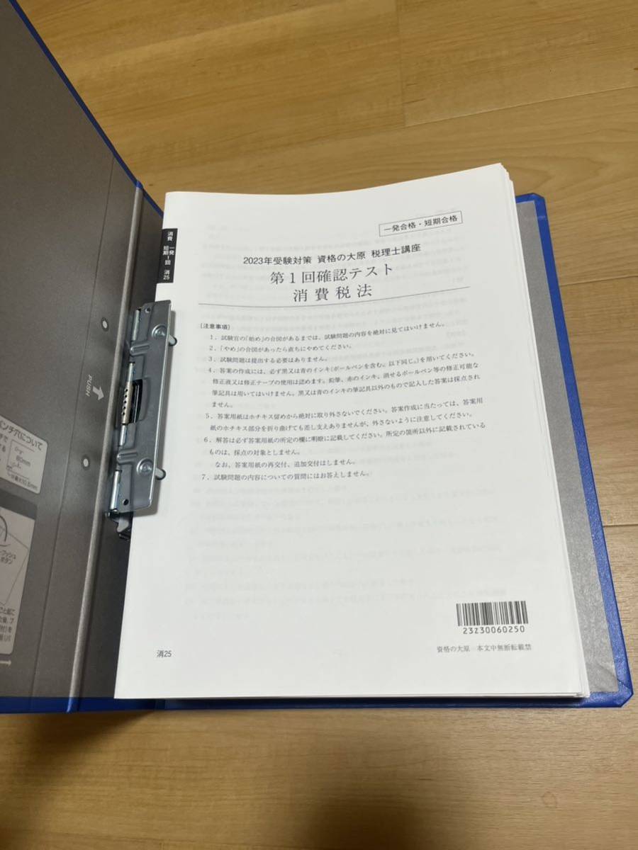 2023年大原税理士講座消費税法模擬試験セット Yahoo!フリマ（旧）-