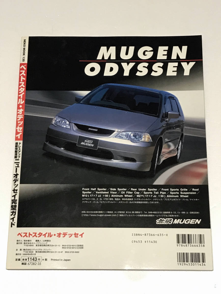 Tipo ベストスタイル・オデッセイ ODYSSEY RA6/RA7/RA8/RA9 NEKO MOOK135_画像2