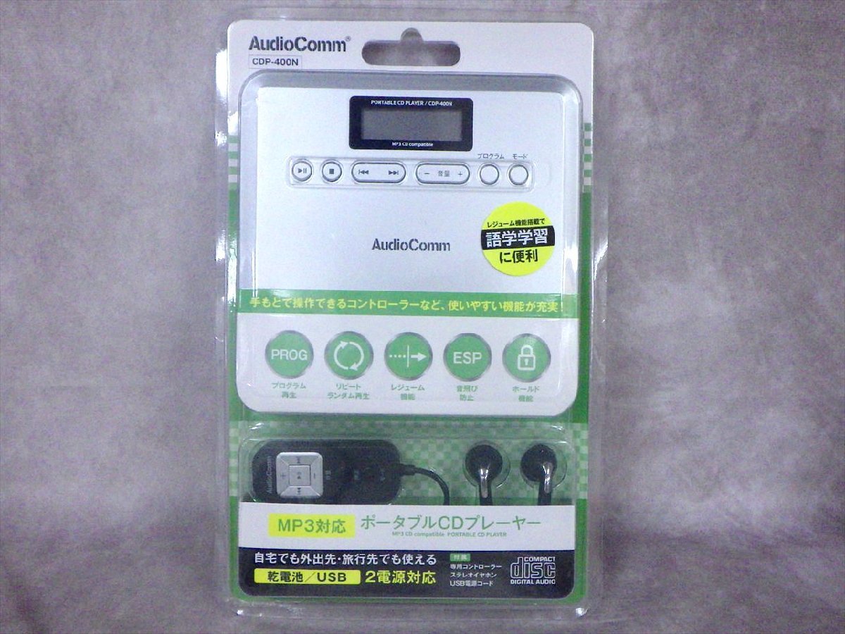 A14 未使用 オーム電気 MP3対応 ポータブル CDプレーヤー CDP-400N 乾電池/USB2電源対応 AudioComm_画像1