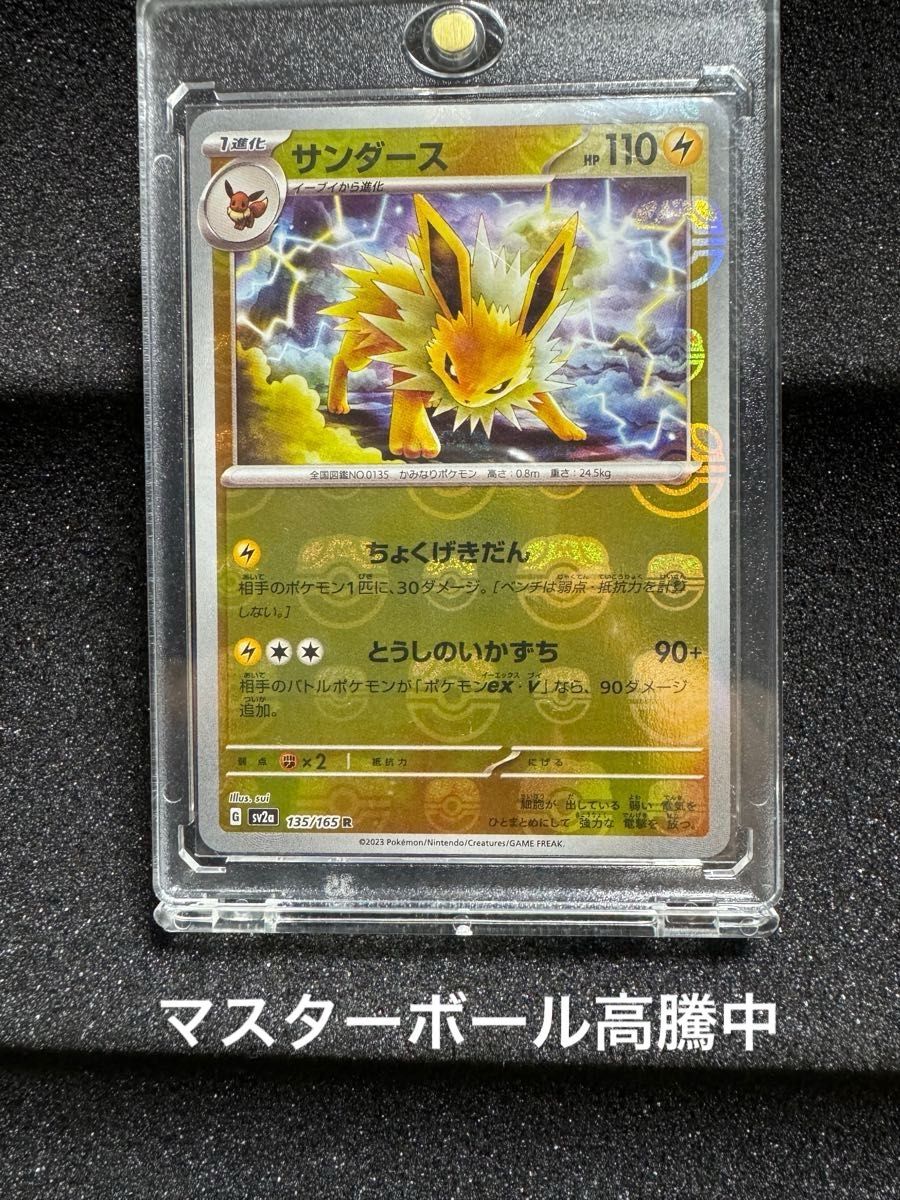 高騰中】ポケモンカード 151 サンダース マスターボールミラー-