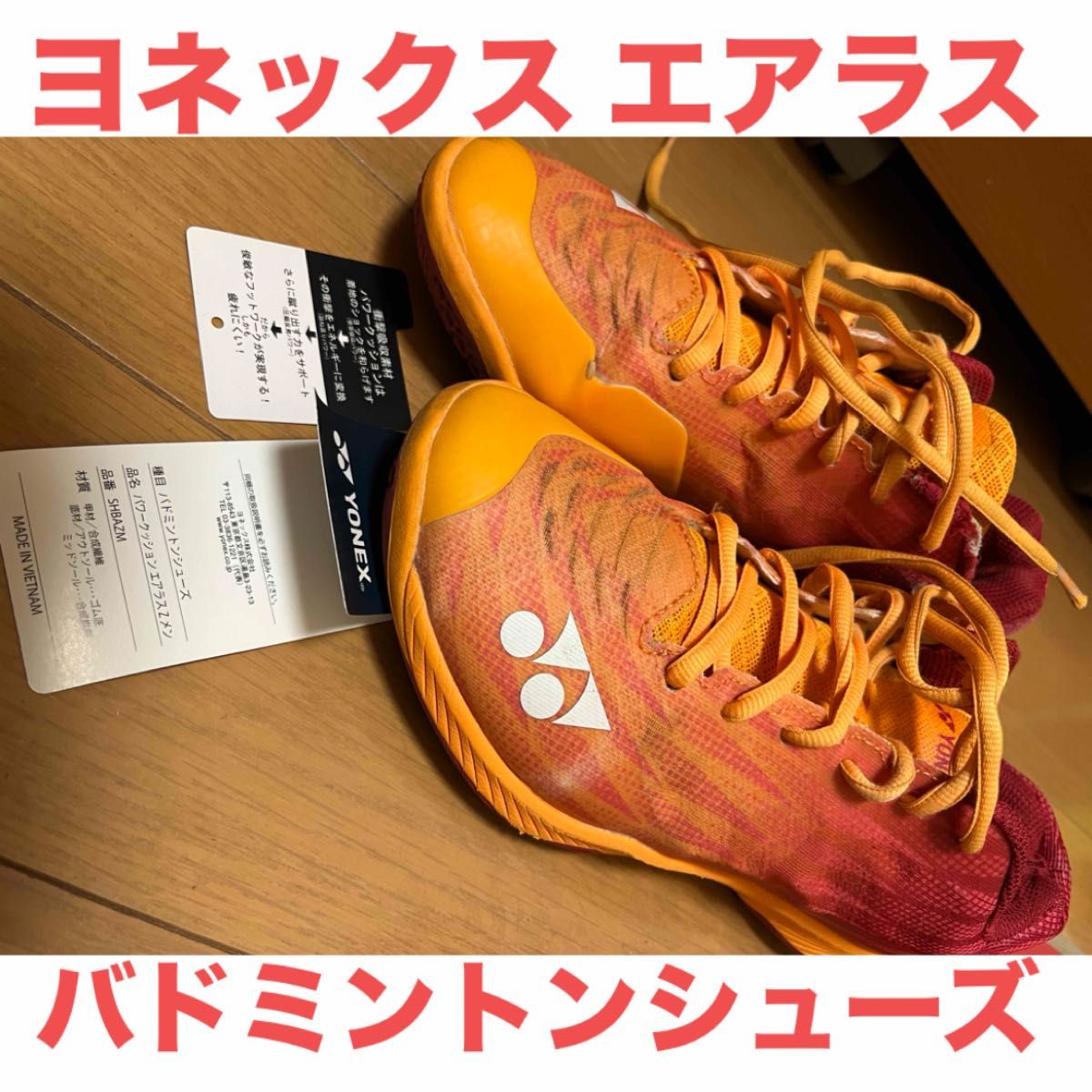 YONEX ヨネックス バドミントン シューズパワークッション エアラス Z