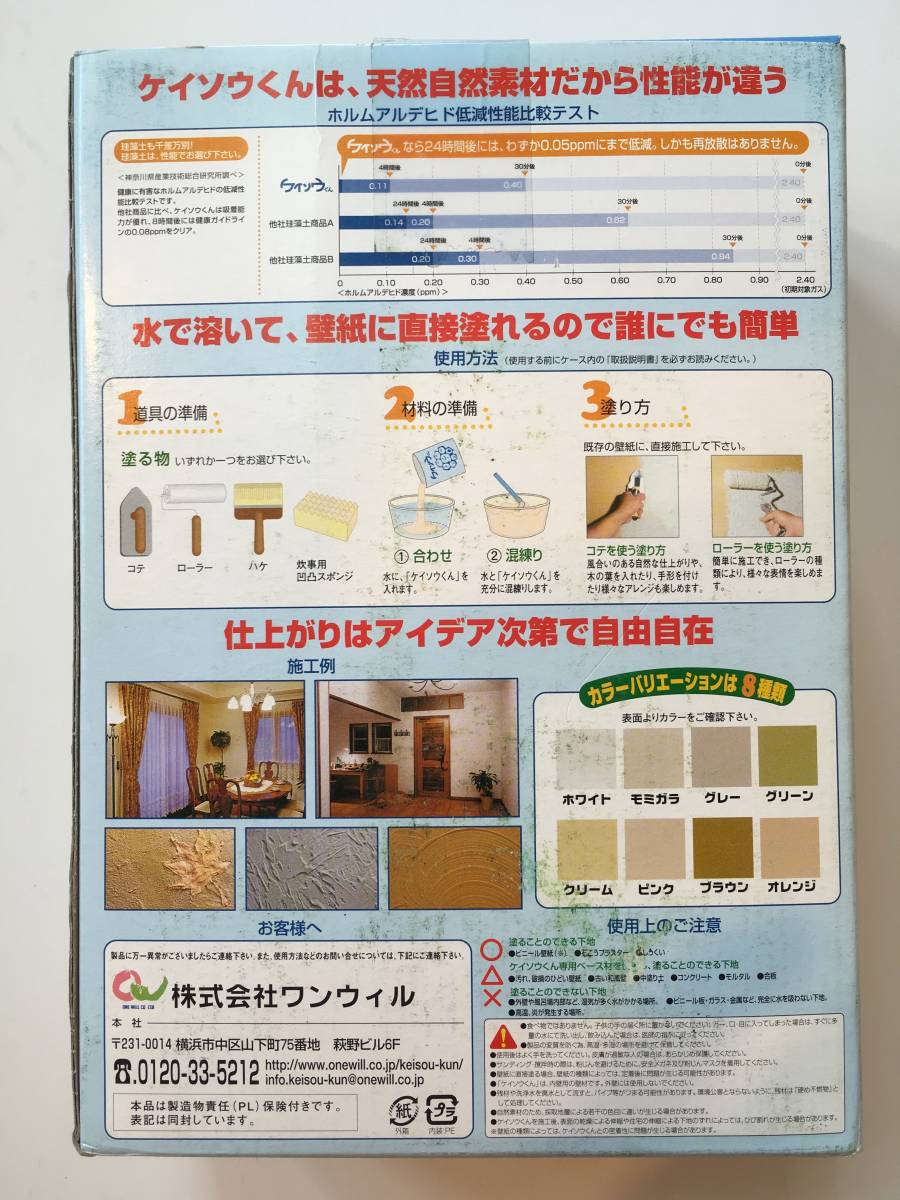 ■珪藻土・3Kg入り(約3㎡分)・色：ブラウン・簡単施工：水で溶いて壁紙の上から塗るだけ！_画像6