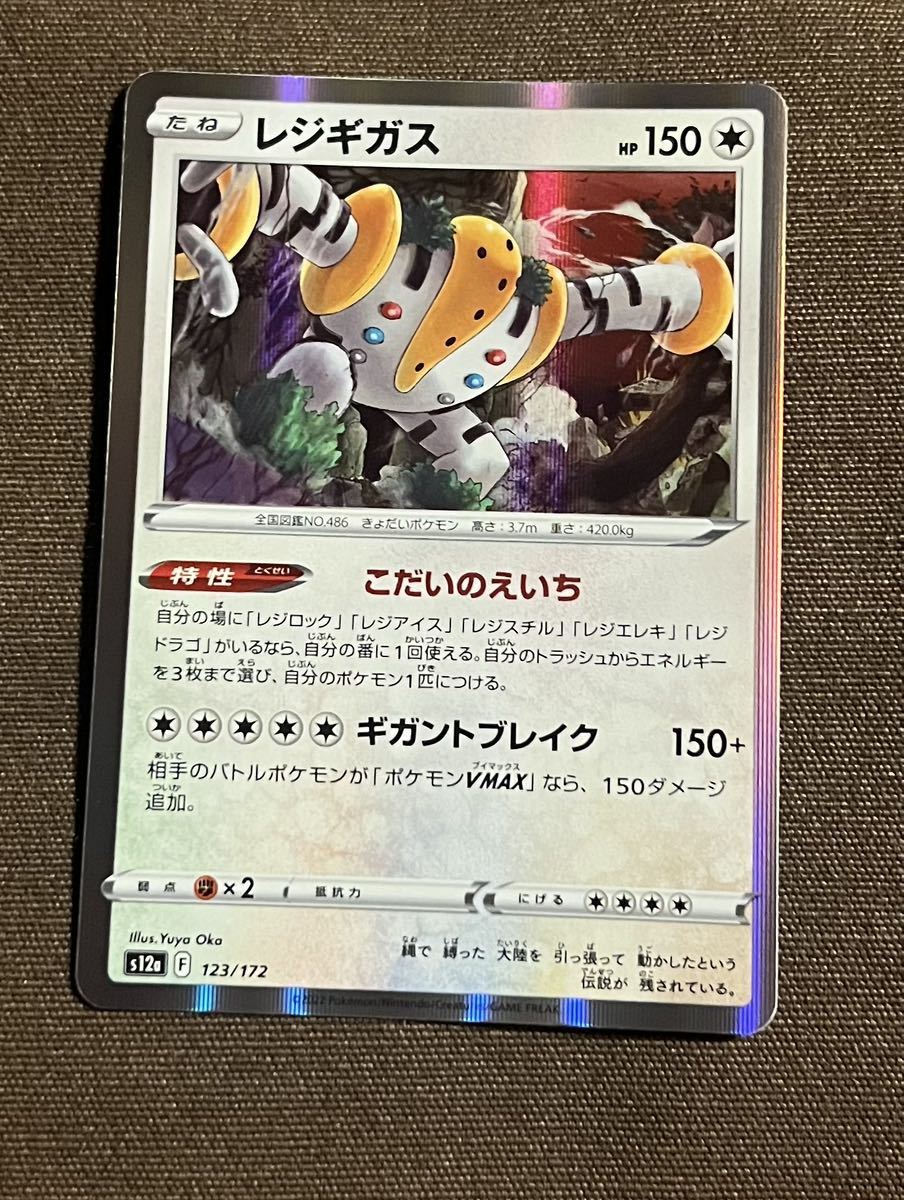 美品】ポケモンカード レジギガス R（s12a 123/172）たね こだいのえ