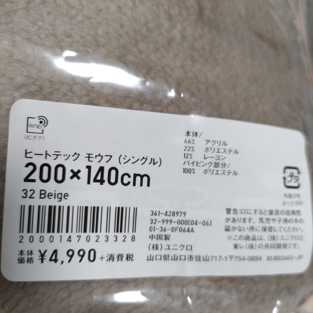 ユニクロ ユニクロヒートテック毛布 毛布|Yahoo!フリマ(旧 ユニクロ ユニクロヒートテック毛布 毛布|Yahoo!フリマ(旧