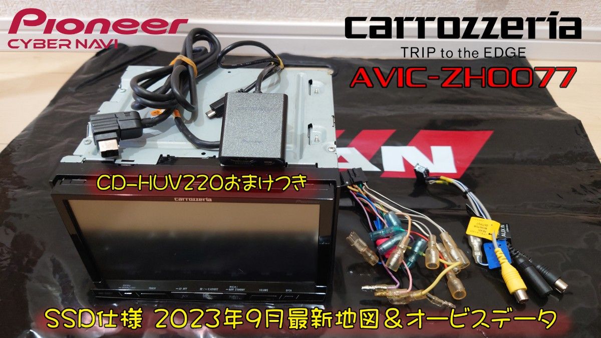 新品SSD換装◆カロッツェリア サイバーナビ AVIC-ZH0077 ◆2023年地図&オービス◆おまけつき◆動作確認済