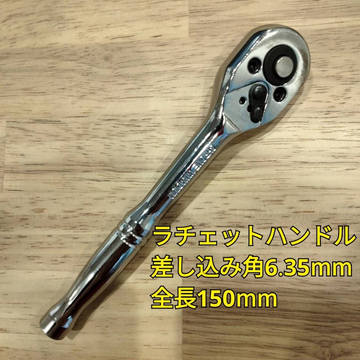 工具 差込角 6.35mm ラチェットハンドル エクステンションバー 新品