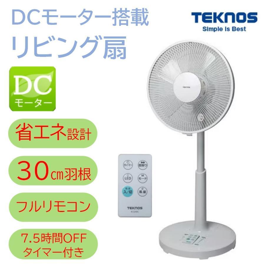 上質で快適 DCモーター 扇風機  お リモコン付き シンプル