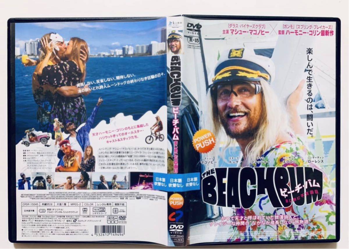 『ビーチ・バム まじめに不真面目』中古DVD 監督：ハーモニー・コリン（95分）吹替なし/字幕 レンタル落ち cast：マシュー・マコノヒー_画像2