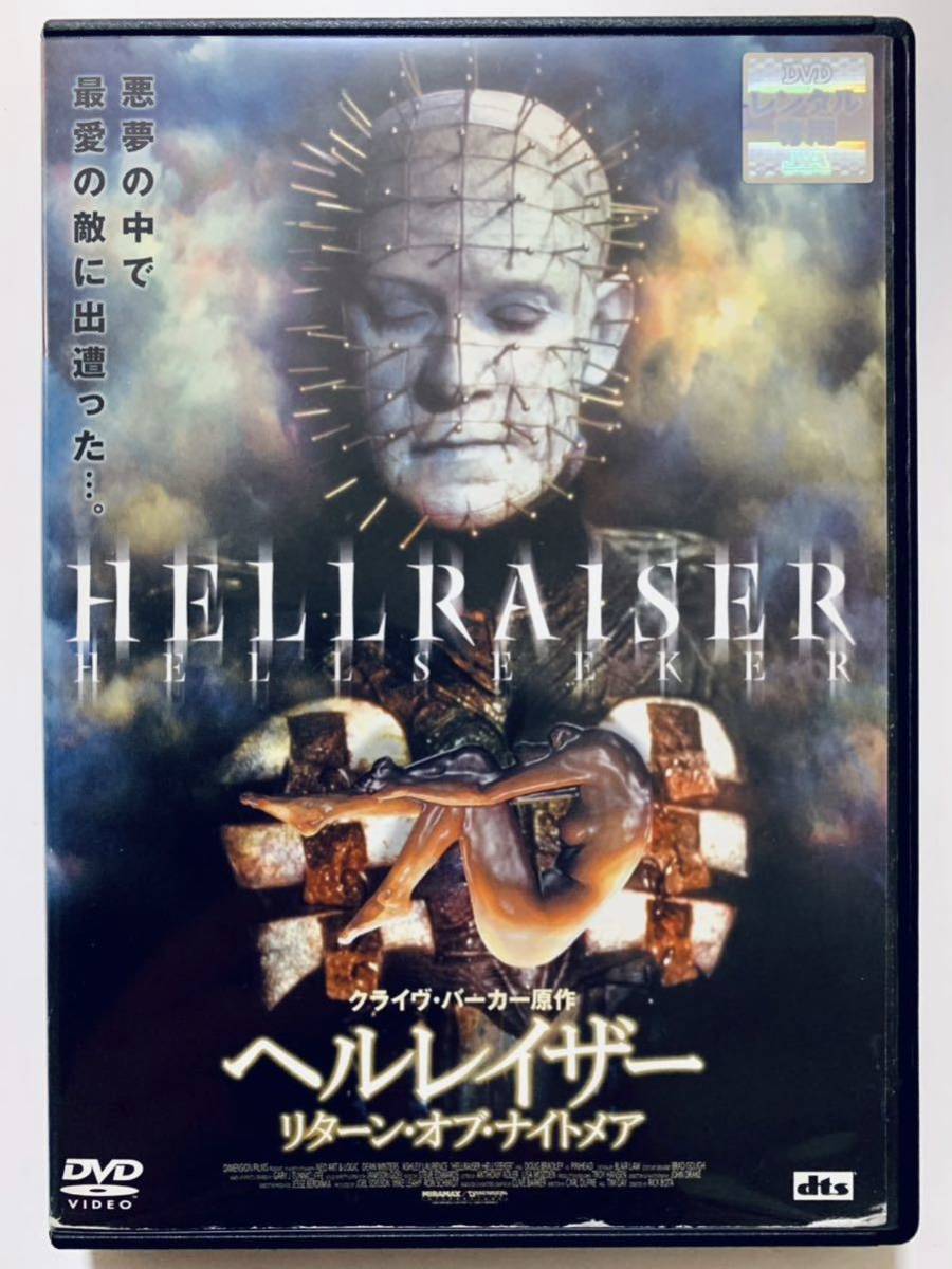 『ヘルレイザー リターン・オブ・ナイトメア』中古DVD 監督：リック・ボッタ（89分）吹替あり レンタル落ち cast：ディーン・ウィンタース_画像1