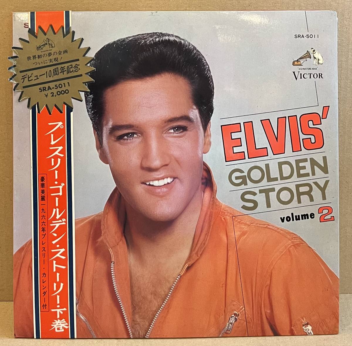 ■初回帯付!国内盤/LP■Elvis Presley エルヴィス・プレスリー / ゴールデン・ストーリー・下巻 Elvis' Golden Story (Victor/SRA-5011)_画像2
