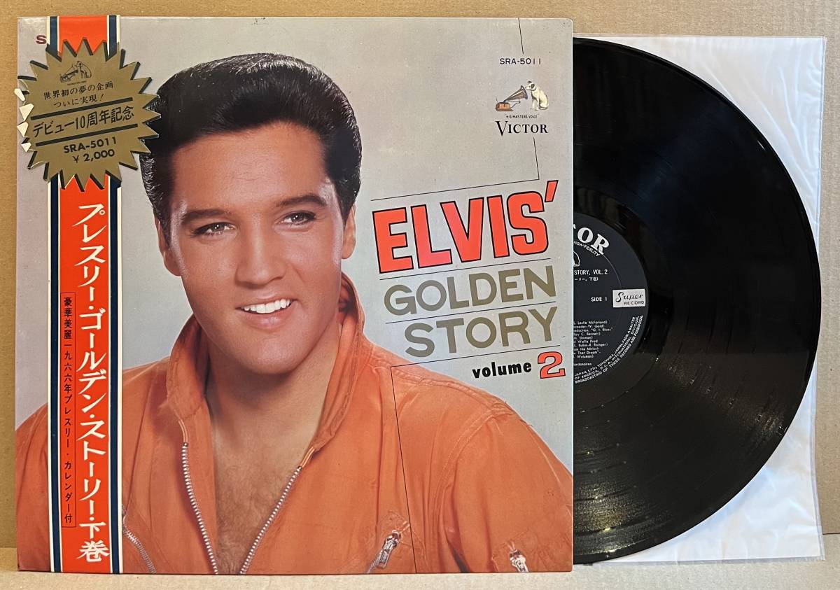 ■初回帯付!国内盤/LP■Elvis Presley エルヴィス・プレスリー / ゴールデン・ストーリー・下巻 Elvis' Golden Story (Victor/SRA-5011)_画像1