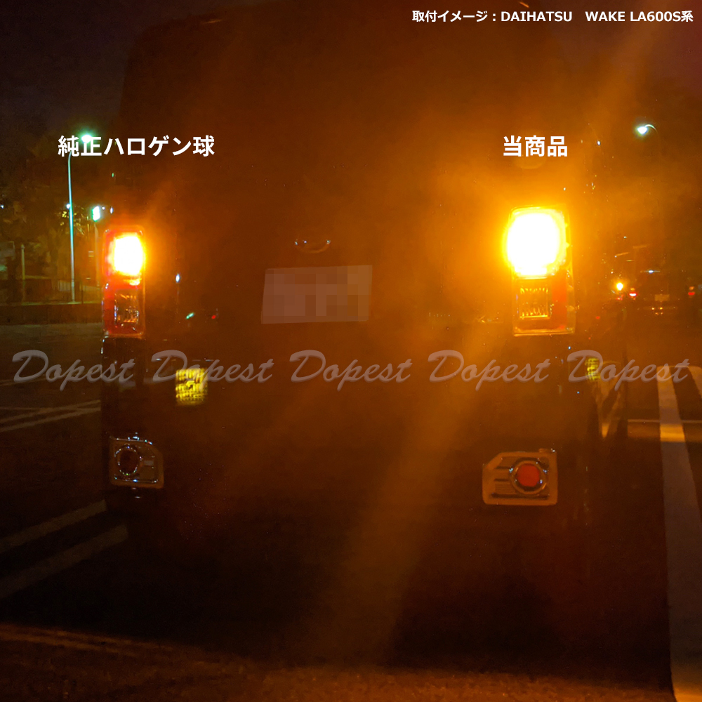 LEDウインカー T20 ムーヴ コンテ/カスタム L575/585S系 H20.8～H29.3 フロント_画像7