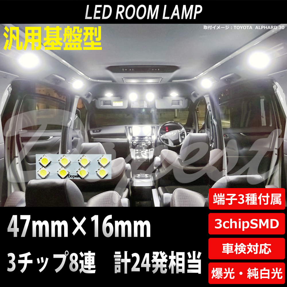 LEDルームランプ 車内 汎用 12V SMD8連3チップ 2×4 ソケット付_画像1