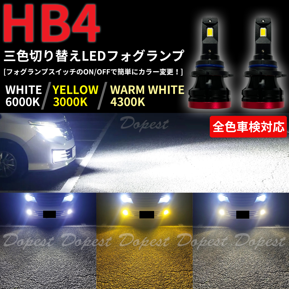 LEDフォグランプ HB4 三色 クラウンロイヤル GRS180系 H17.10～H20.1_画像1