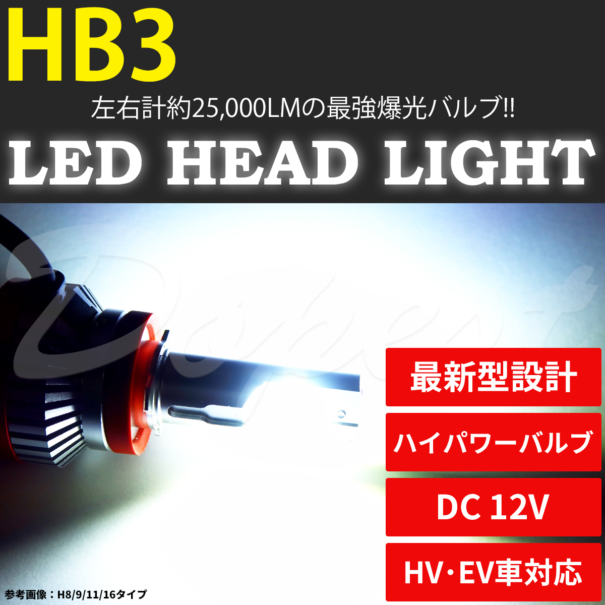 LEDヘッドライト HB3 ハリアー ZSU/AVU/ASU60系 H25.12～R2.5 ハイビーム