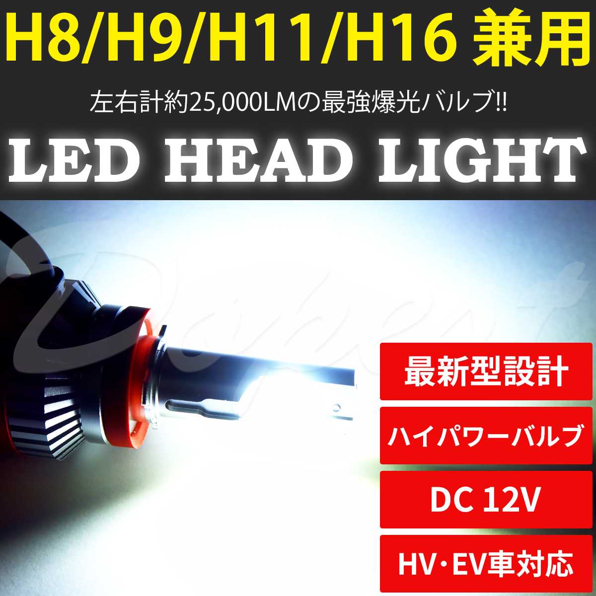 LEDヘッドライト H11 グランディス NA4W系 H15.5～H21.3 ハイビーム_画像1