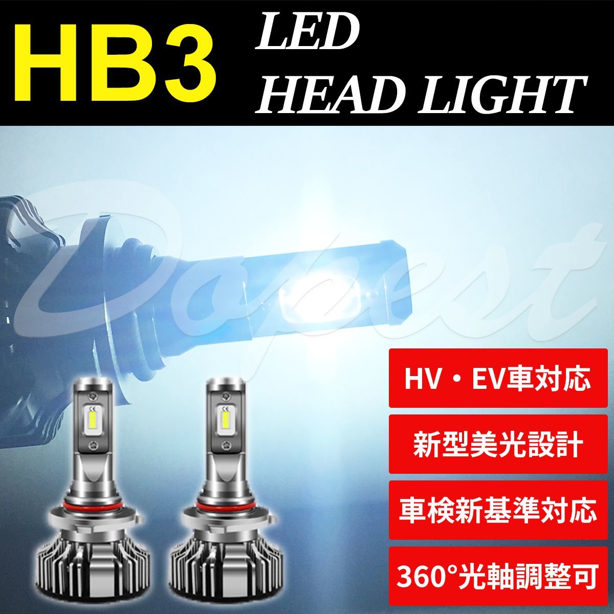 LEDヘッドライト HB3 シフォン/カスタム LA600S/610S系 H28.12～R1.6 ハイビーム_画像1