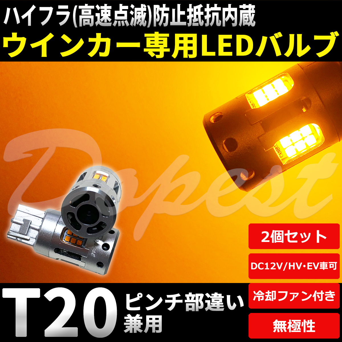 LEDウインカー T20 抵抗内蔵 ミニキャブ トラック U6#T系 H23.12～H26.1 リア_画像1