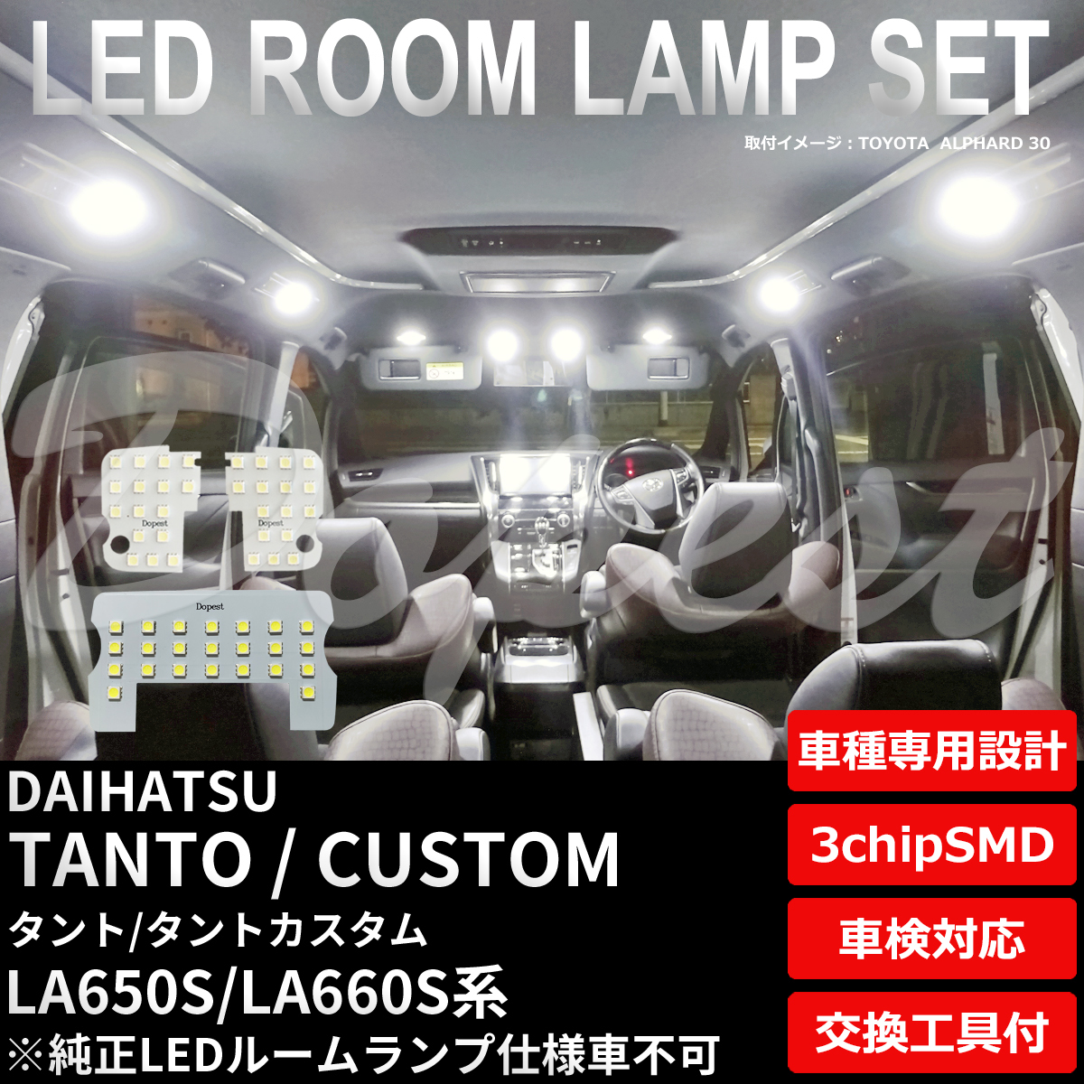 タント/カスタム LEDルームランプセット LA650S/660S系 TYPE1_画像1