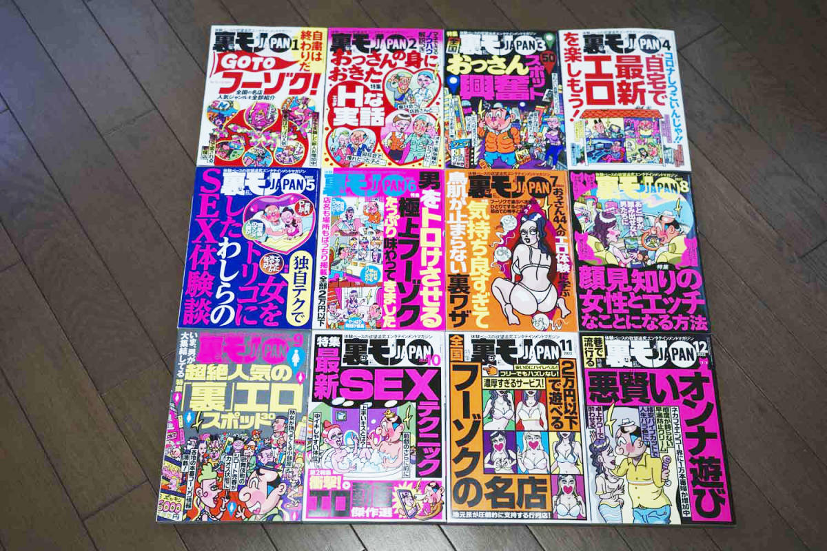 Sản phẩm 『裏モノJAPAN(ジャパン)』2022年1月号~2023年12月号