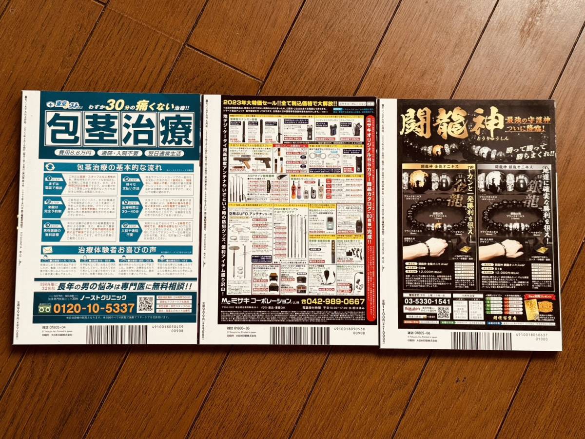 『里モノJAPAN（ジャパン）』2023年1月號～12月號　【合計12冊　新品】　欠號なし　合計12,650円相當(dāng)