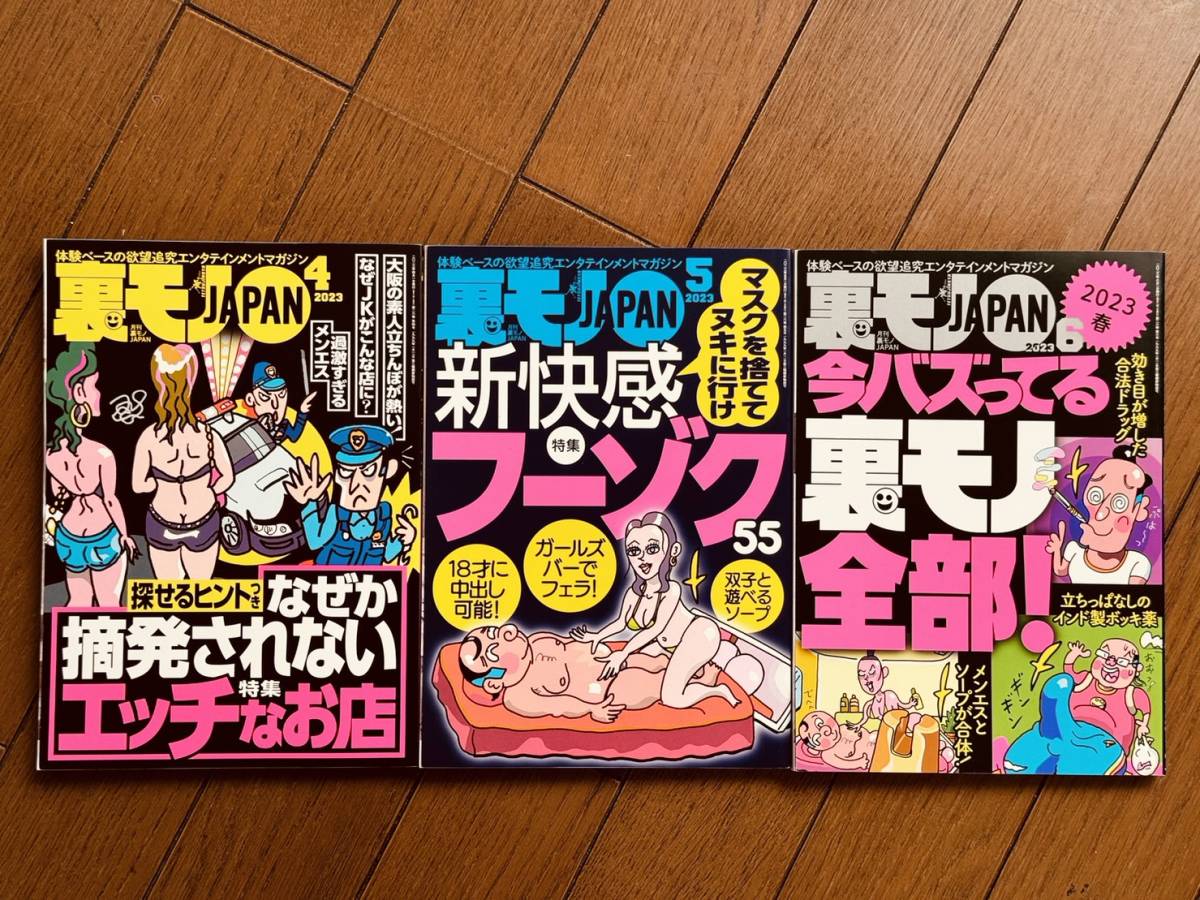 買い物をする 『裏モノJAPAN(ジャパン)』2022年1月号~2023年12月号