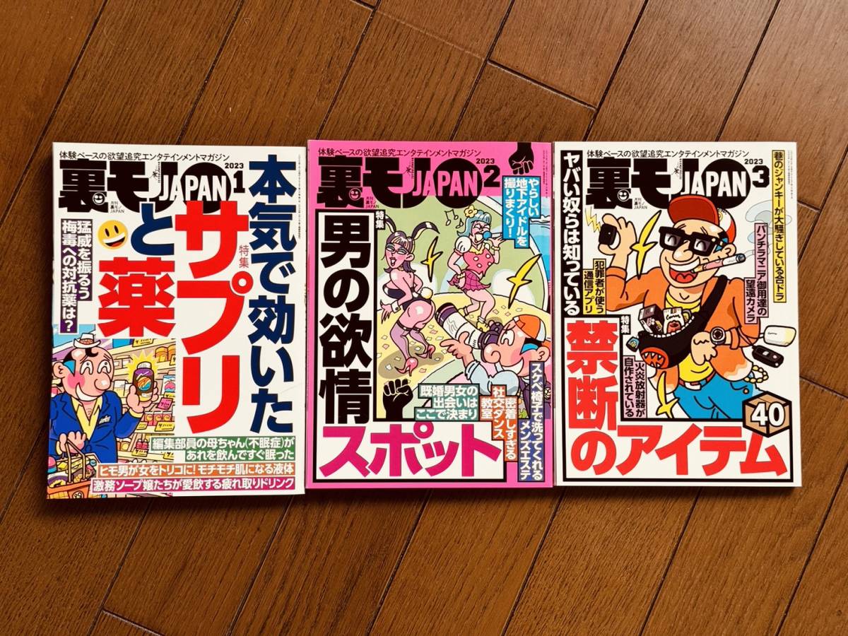 Sản phẩm 『裏モノJAPAN（ジャパン）』2022年1月号～2023年12月号