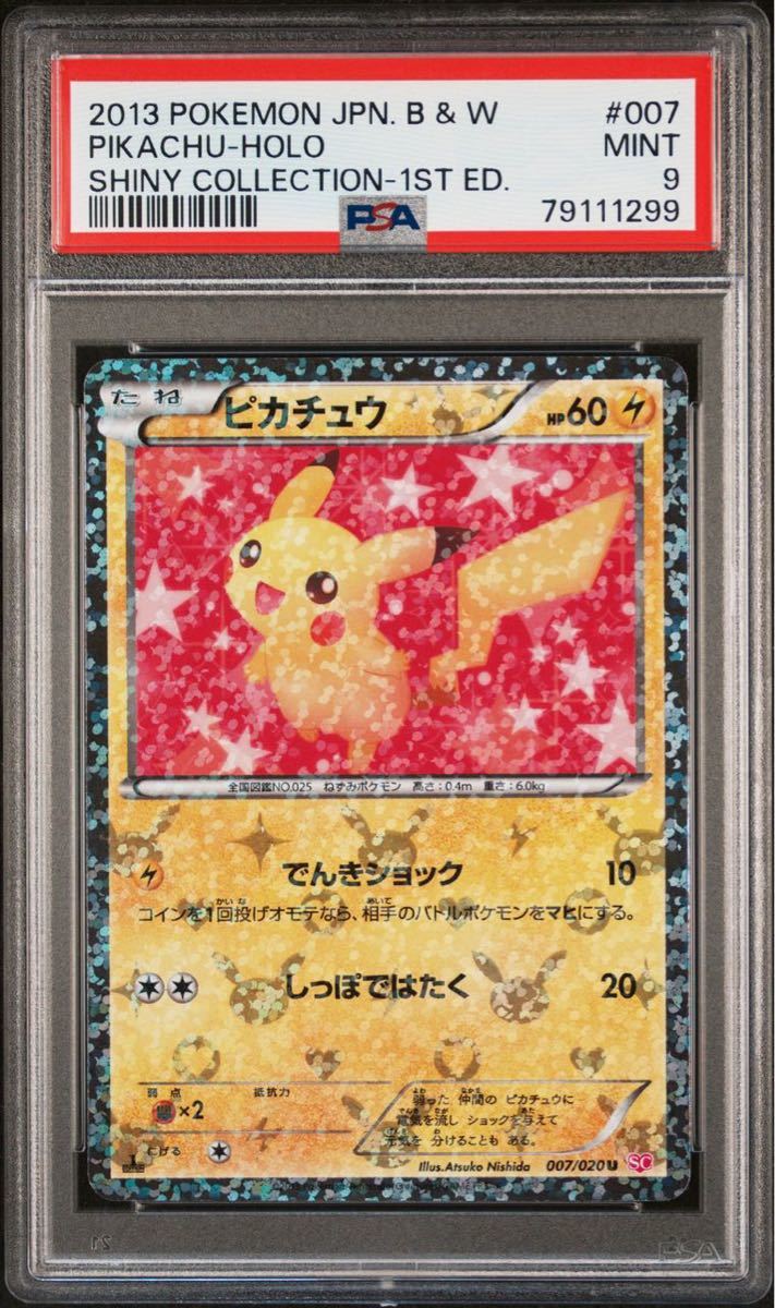 良好品】 BW ポケモンカード ピカチュウ シャイニーコレクション PSA9