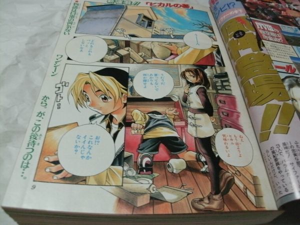 週刊少年ジャンプ99年2~3号 ヒカルの碁初回 ファイナルファンタジーⅧ