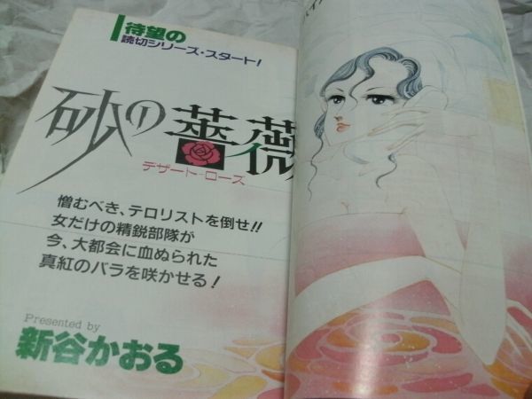 【　ANIMAL HOUSE（アニマルハウス）　1989年8月号　『 読切・綴木雅史 「オニヤンマ」 掲載 』　】_画像4