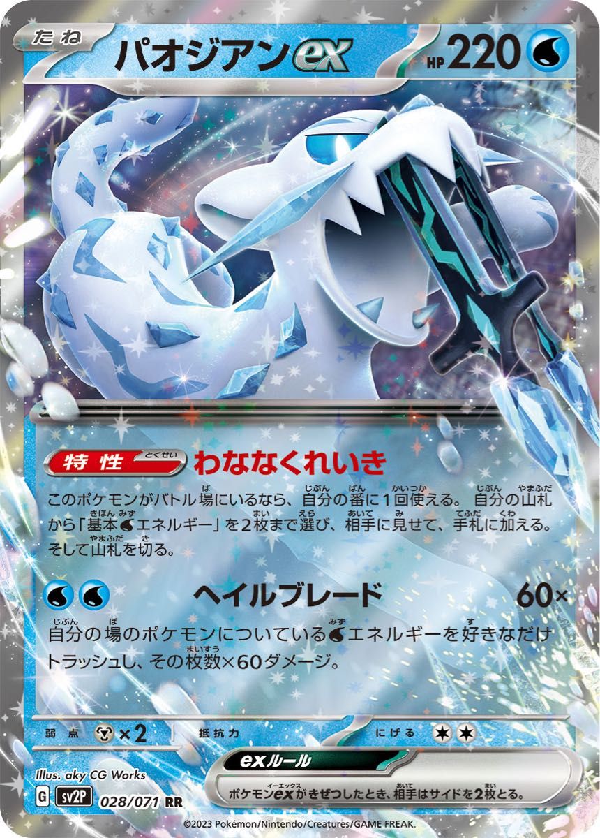 ポケモンカード パオジアン【構築済みデッキ】スリーブ付き ポケカ