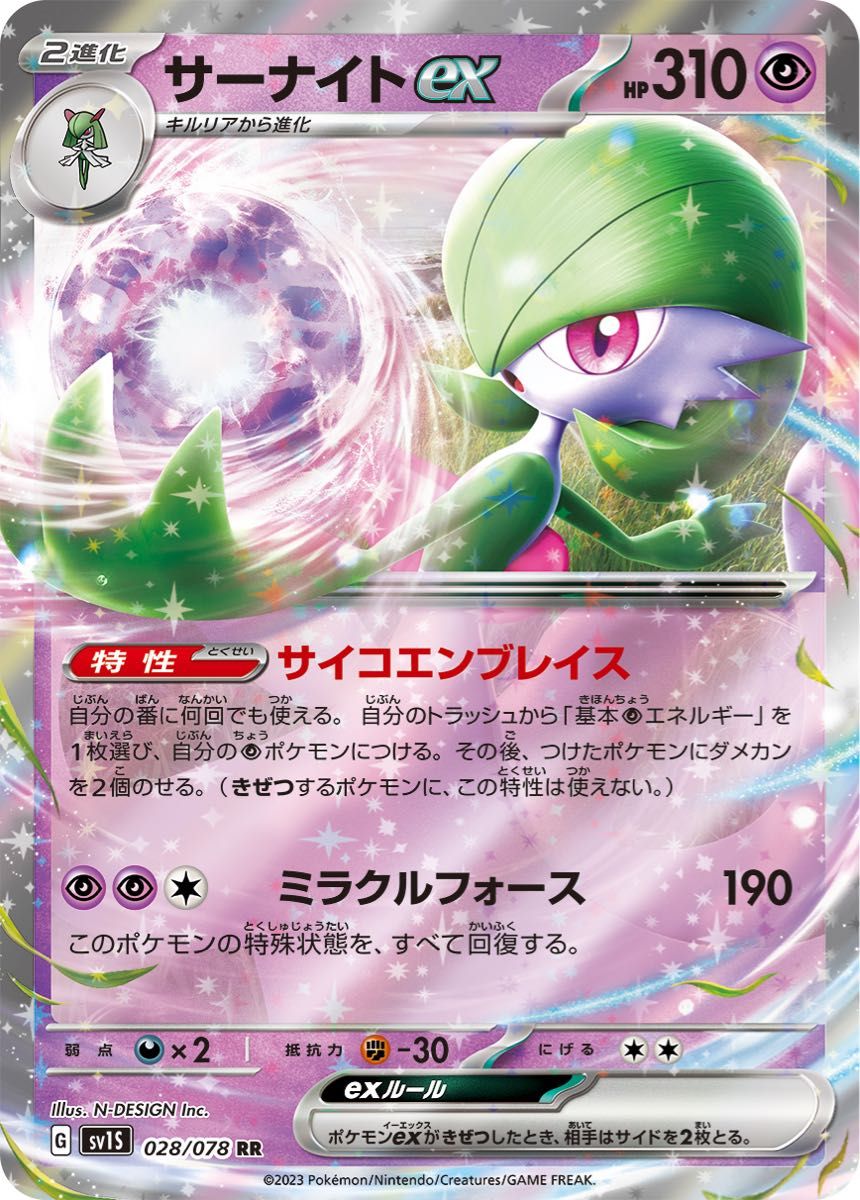 ポケモンカード サーナイトex 【構築済みデッキ】 スリーブ付き ポケカ
