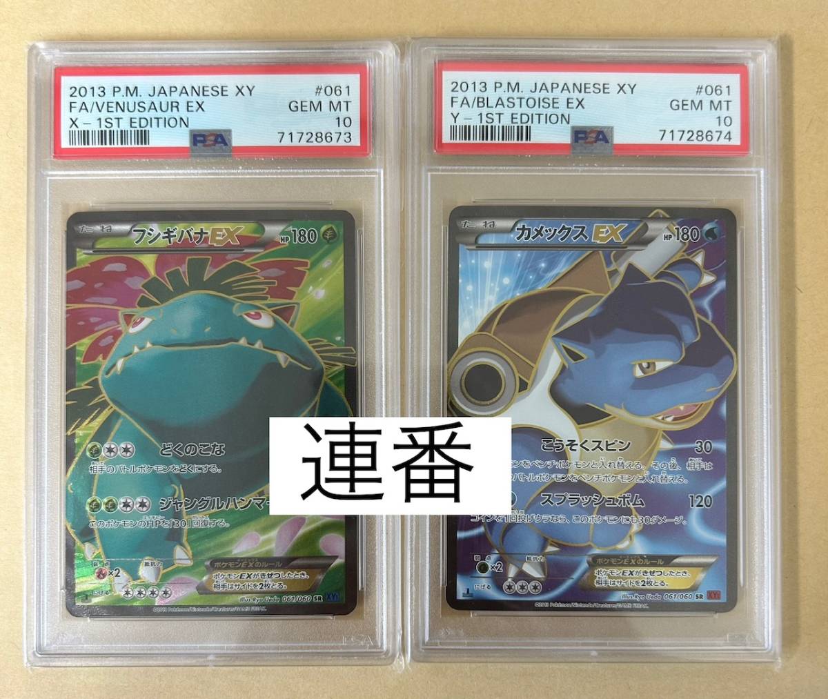 ポケモンカード】 2枚 連番/PSA10/ カメックスEX SR フシギバナEX SR