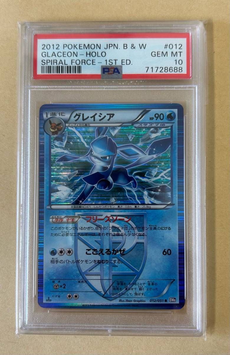 2022高い素材 1ED PSA10/ 【ポケモンカード】 プラズマ団 ワンオーナー