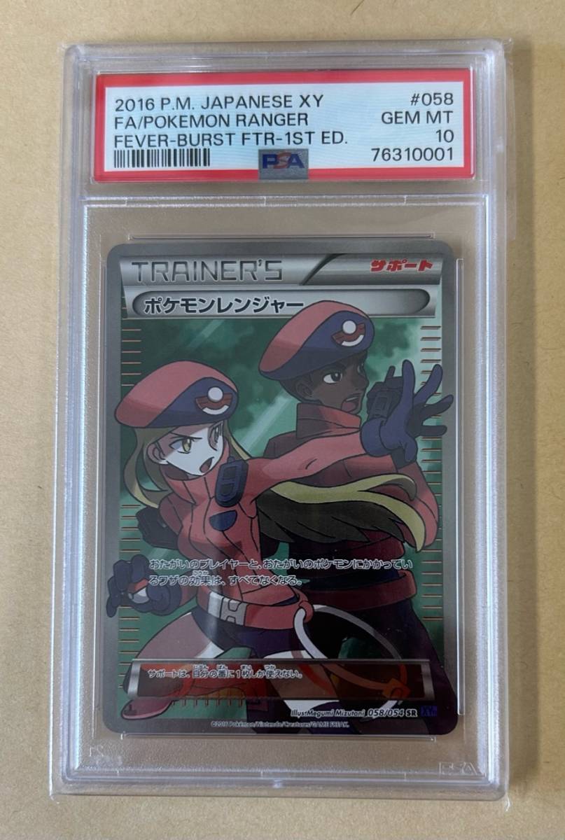 から厳選した 【ポケモンカード】 PSA10 /1ED ポケモン