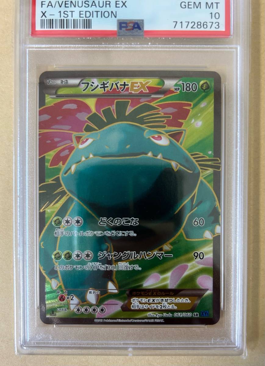 ポケモンカード】 2枚 連番/PSA10/ カメックスEX SR フシギバナ ポケモンカード】 2枚 連番/PSA10/ カメックスEX SR フシギバナ