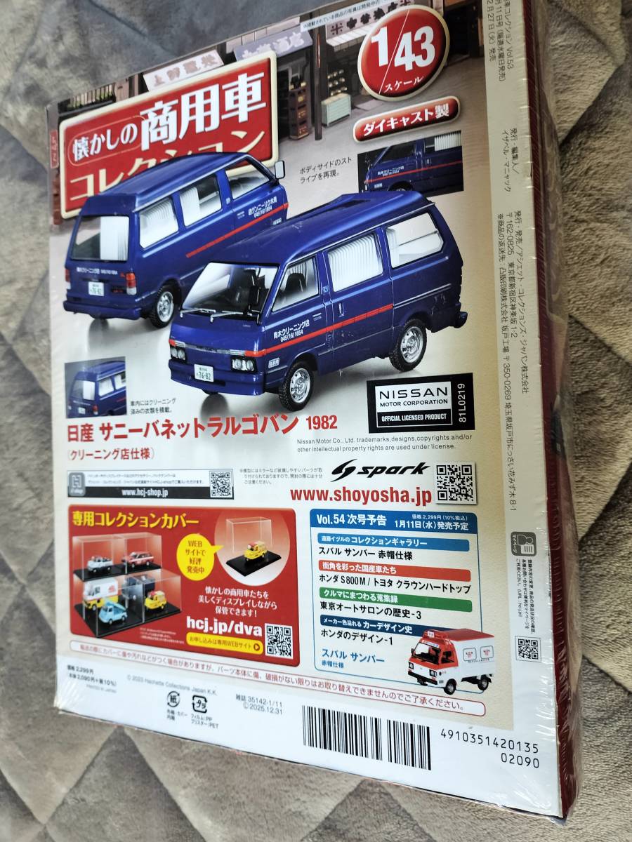 商用車コレクションvol53・日産サニーバネットラルゴバン・1982(クリーニング店仕様)_画像2