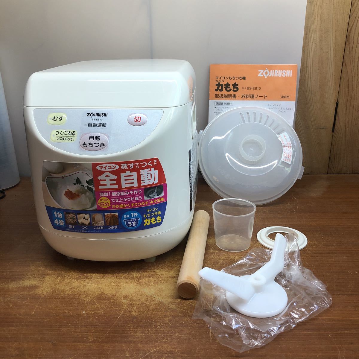 売り尽くし価格 美品 BS-EB10-WB 餅つき機 - 生活家電