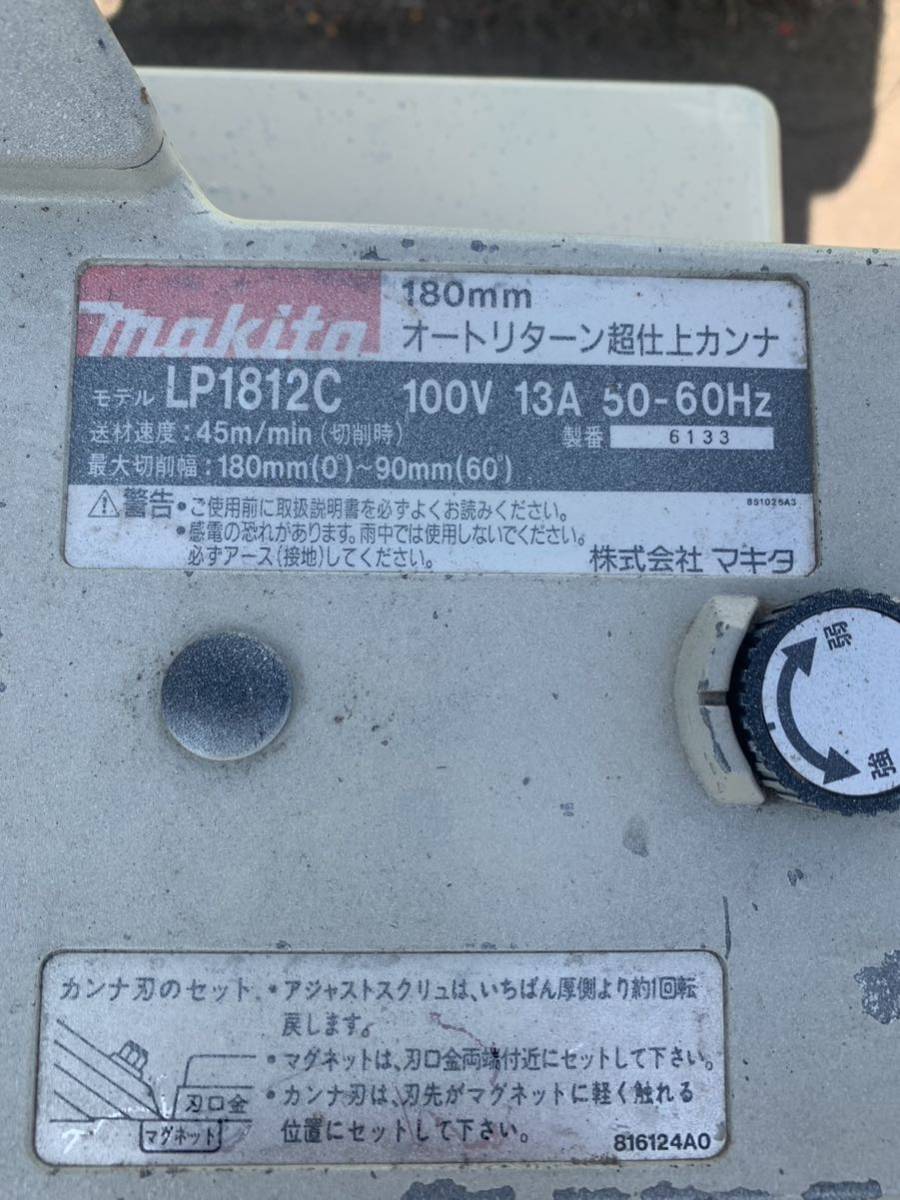 【K51011J1】Makita マキタ オートリターン LP 1812C 100V 13A ジャンク【西濃運輸】【回転していましたが動かなくなりました】_画像3