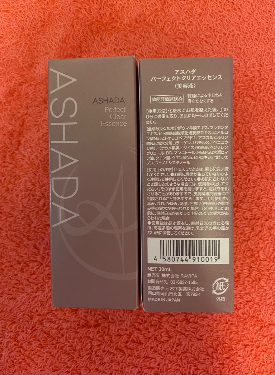 【新品　未開封　未使用品】 1個 ASHADA アスハダ パーフェクトクリアエッセンス 30ml 美容液　※即日発送も可能