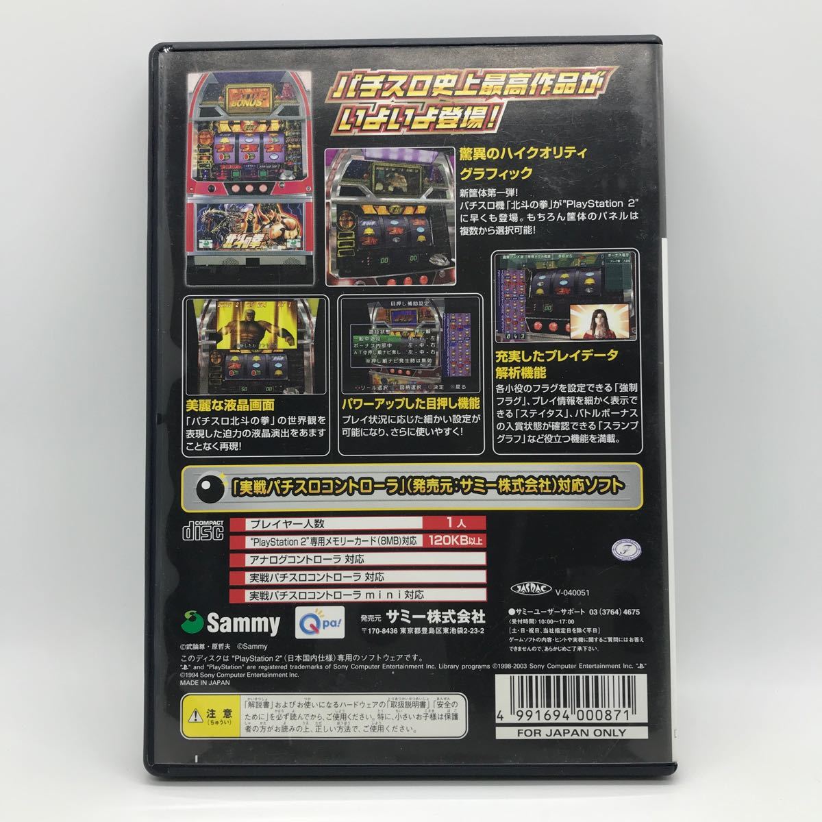 【PS2】 実戦パチスロ必勝法！ 北斗の拳 （通常版） プレイステーション2 PS2