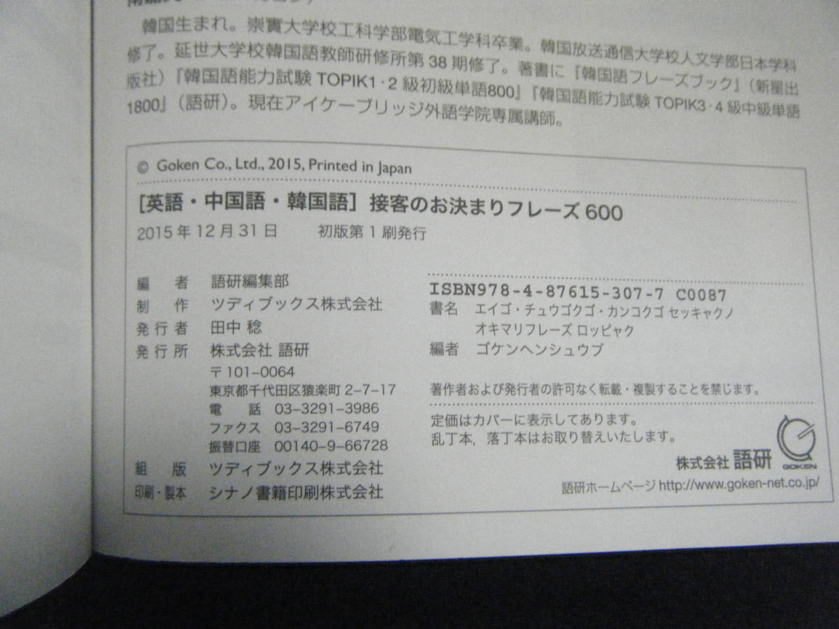 ★送185円 2冊セット ★[英語・中国語・韓国語]接客のお決まりフレーズ600／★ 店員さんの英会話ハンドブック（CD BOOK）_画像5